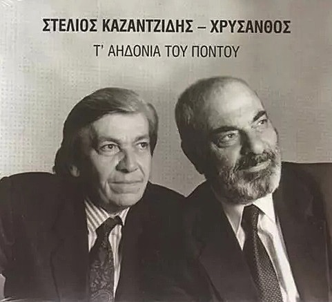 chrysanthos kazantizidis cd