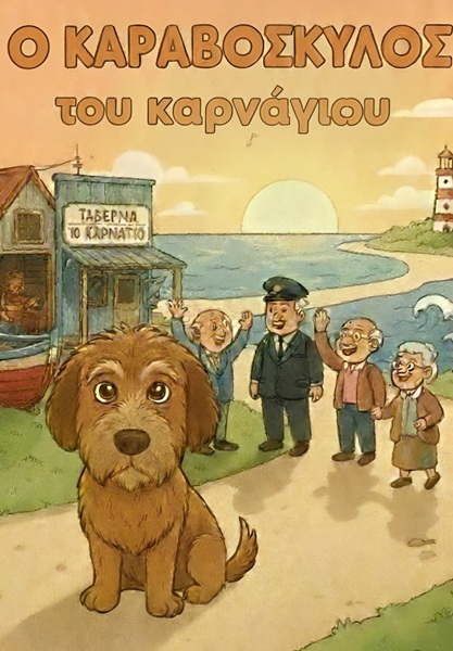 karavoskylos